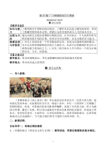 第17课《明朝的灭亡》教案