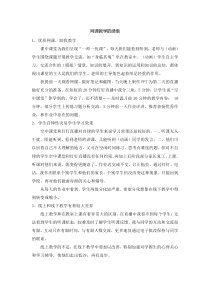 网课教学的感悟