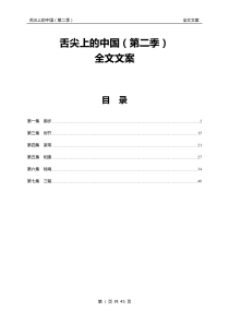 舌尖上的中国(第二季)全文文案