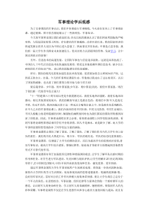 军事理论观后感