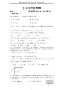 九年级数学一元二次方程测试题一(含答案)
