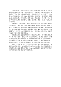 小学“学习强国”学习活动总结范文