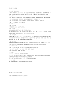 村镇规划说明书