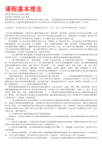 语文课程理念