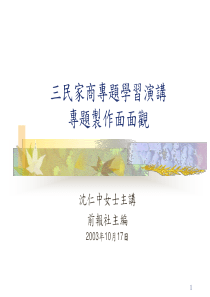 三民家商专题学习演讲