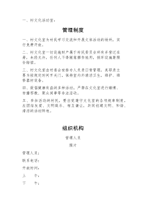 村文化活动室、村图书阅览室管理制度(参考)