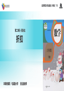 《折扣》(人教版)ppt课件