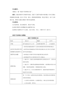 作业2-我的个性研修计划
