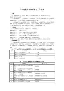 干式电抗器检修质量与工作标准