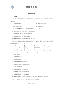 高中物理必修二期中试题(免费看)