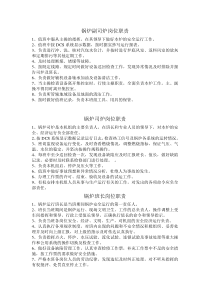 锅炉各岗位职责