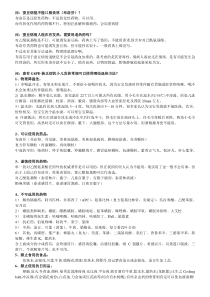 蚕豆病(G6PD缺乏症)有关问答及发热用药注意事项