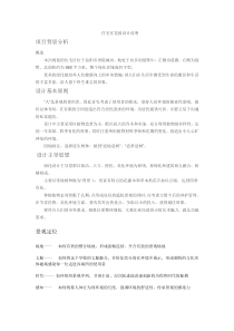 私家庭院花园设计说明