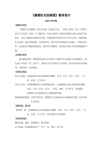 植物生长的秘密-教学设计