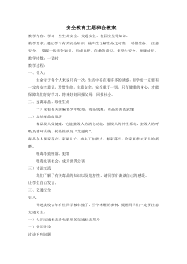 反对邪教-拒绝毒品主题班会