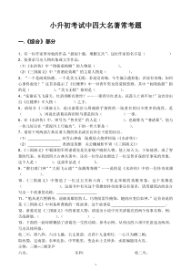 小升初四大名著常考题(附答案)
