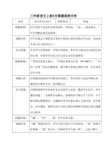 三年级语文上册错题案例分析