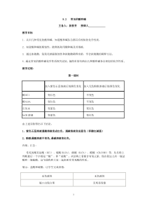 常见的酸和碱教案