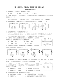 第一轮复习《电学》选择题专题训练1