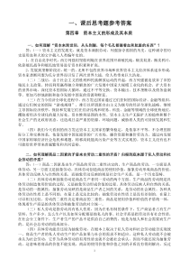 《马克思主义基本原理概论》课后思考题参考答案〔第四章〕、课堂练习及相关材料