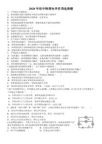 2020初中物理电学多项选择题专题训练-(1)