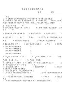 五年级下册提高题练习卷