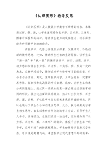 教学反思---认识图形教学反思