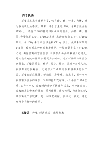 石榴的种植及栽培技术