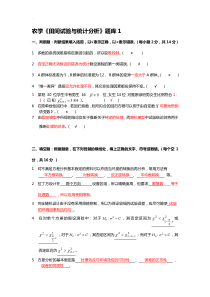 农学专业田间试验统计分析试题题库答案