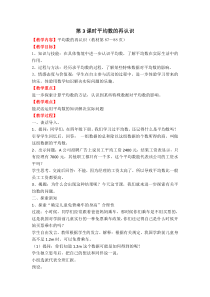 平均数的再认识-教案