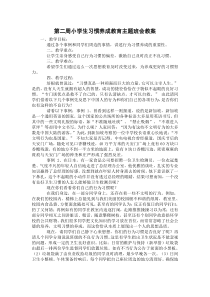2小学生习惯养成教育主题班会教案