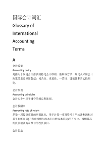 国际会计英语词汇