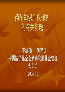 专利法讲稿1018