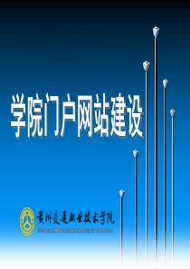 网站建设汇报