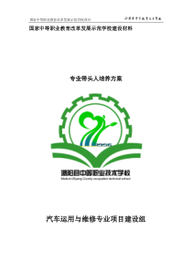 01-专业带头人培养方案