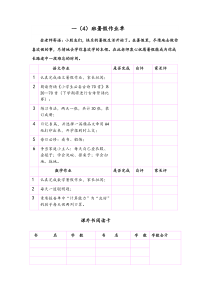一年级暑假作业单