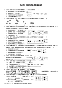 中考化学专题练习考点11微粒观点及模型图的应用