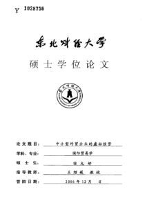 中小型外贸企业的虚拟经营