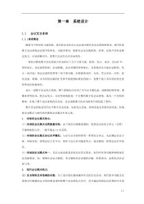 ITC-会议系统设计方案说明书-同传