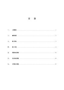 跨郑焦晋高速连续梁合拢段施工方案