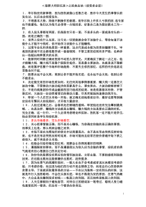 股票作手回忆录摘要