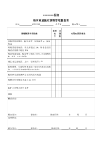 医疗废物督查表