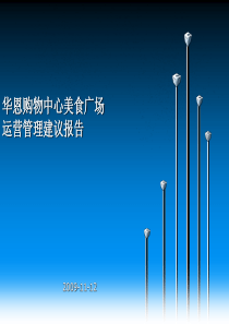 华恩购物中心美食