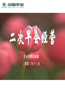 二次早会经营(朱国瑛0723)