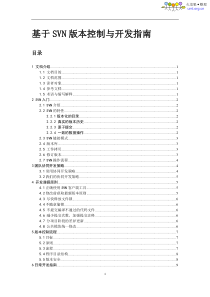 火龙果软件-基于SVN版本控制与开发指南