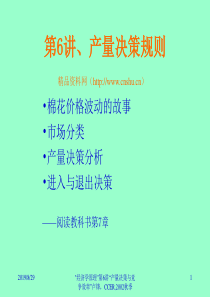产量决策规则(1)