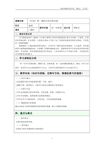 《巴西》教学设计