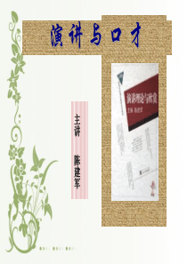 中国演讲简史