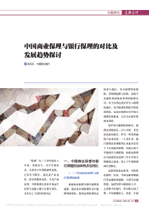 中国商业保理与银行保理的对比及发展趋势探讨_张乐乐