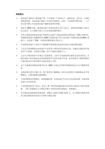 中国商业地产研究报告